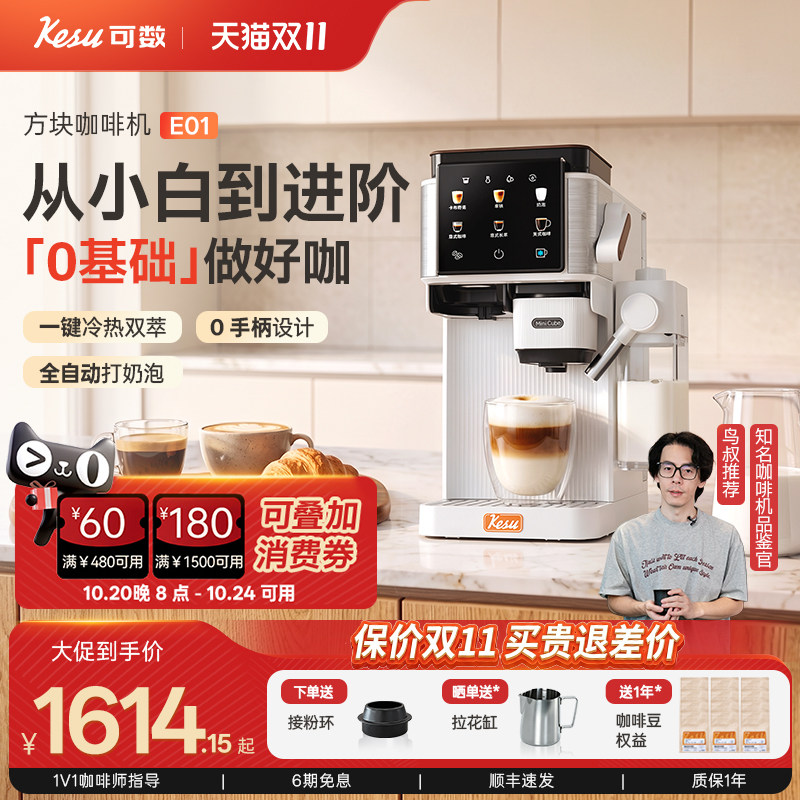 kesu可数E01方块咖啡机意式半自动家用小型全自动奶泡研磨一体机