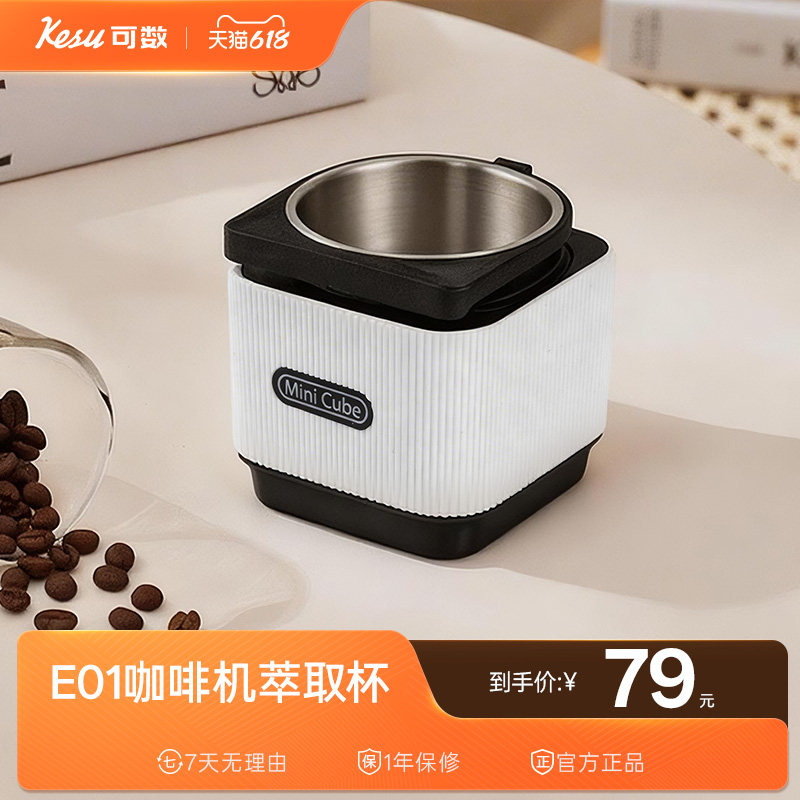 E01专用萃取杯接粉盒粉碗 可水洗