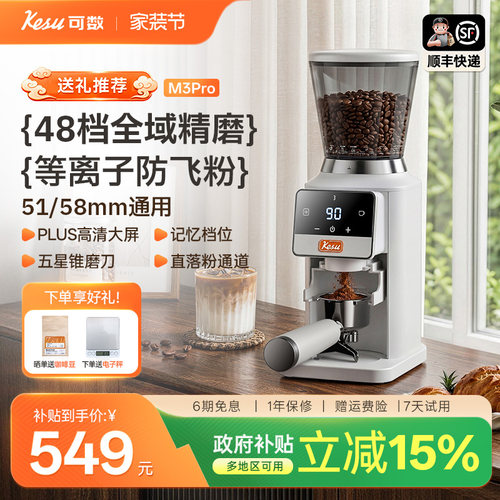 Kesu可数M3Pro家用磨豆机小型