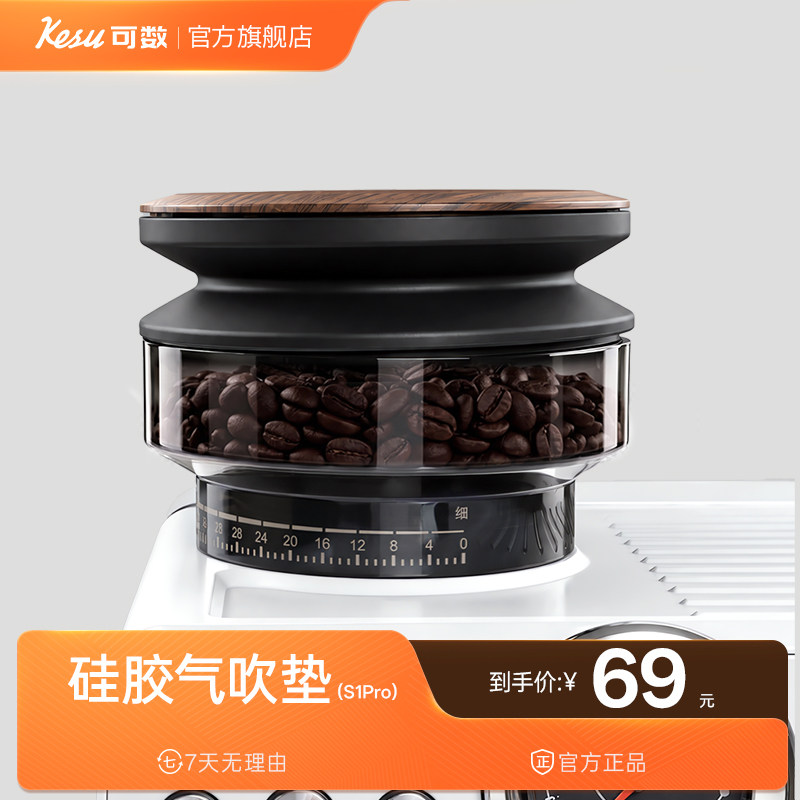 Kesu可数S1Pro咖啡机专用拍粉器 豆仓粉仓气吹 残粉清洁