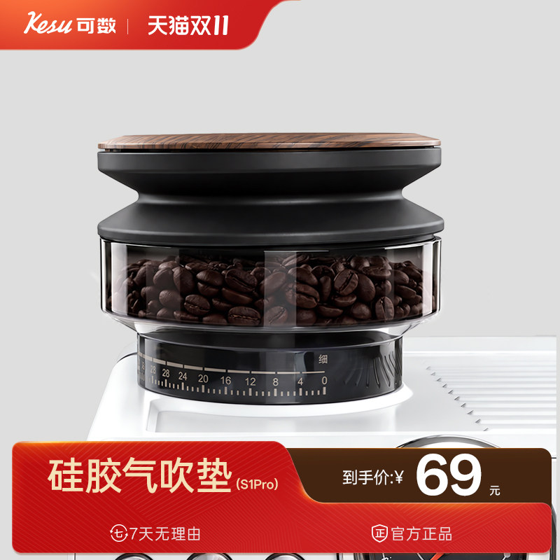 Kesu可数S1Pro咖啡机专用拍粉器 豆仓粉仓气吹 残粉清洁