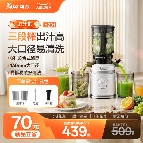 kesu可数原汁机榨汁机渣汁分离