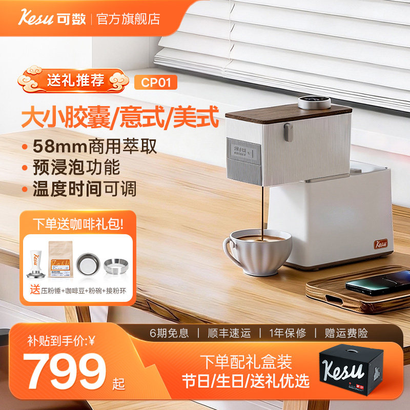 Kesu可数小白马方块咖啡机礼物装