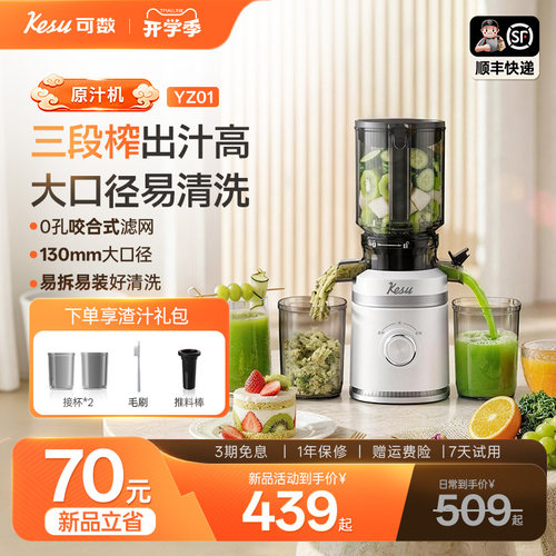 kesu可数原汁机榨汁机渣汁分离