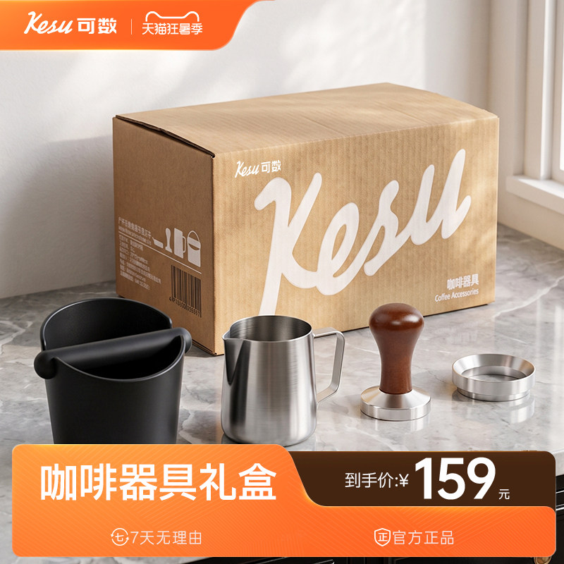 Kesu可数咖啡礼盒四件套