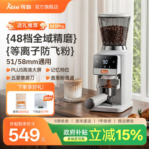 Kesu可数M3Pro家用磨豆机小型