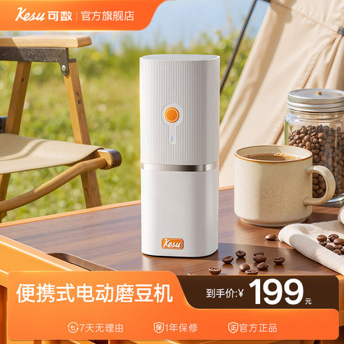 Kesu可数电动可携式磨豆机咖啡豆研磨机小型家用咖啡研磨器