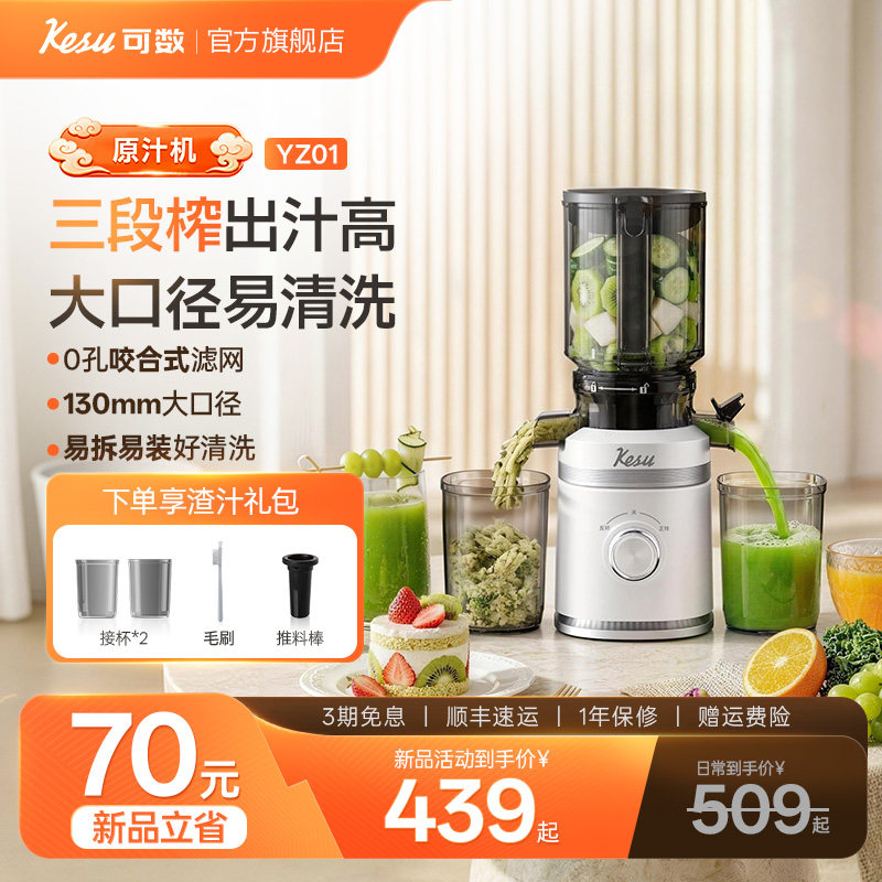 【活动】kesu可数原汁机榨汁机渣汁分离家用小型全自动鲜榨NFC