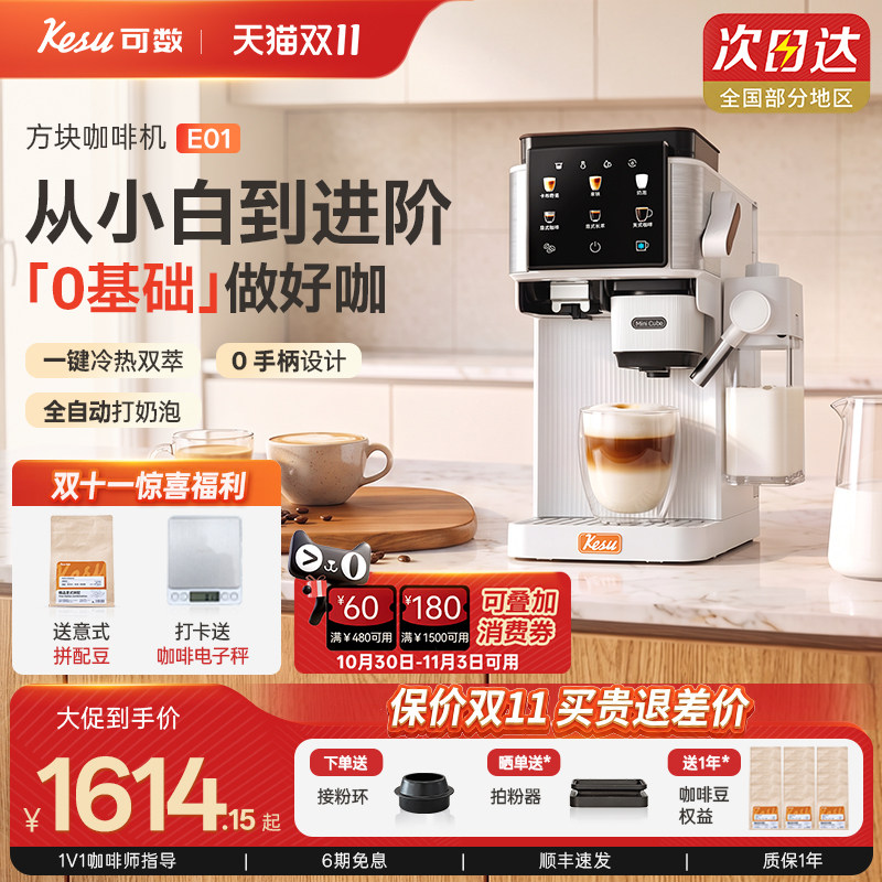 [礼物]kesu可数E01方块咖啡机意式半自动家用小型全自动研磨一体