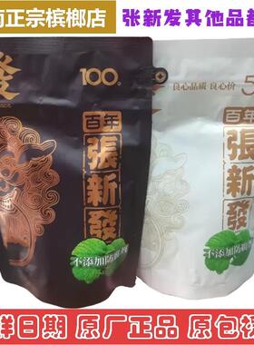 百年张新发槟榔100元50原包正品薄荷味湖南湘潭咖啡槟榔伴侣裸包