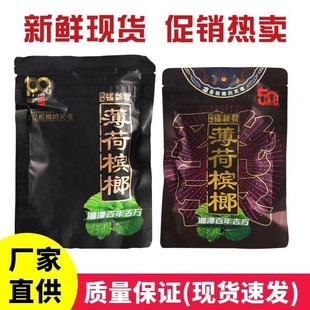 张新发薄荷味槟榔正品100元百年50元湖南湘潭咖啡木糖醇槟榔裸包