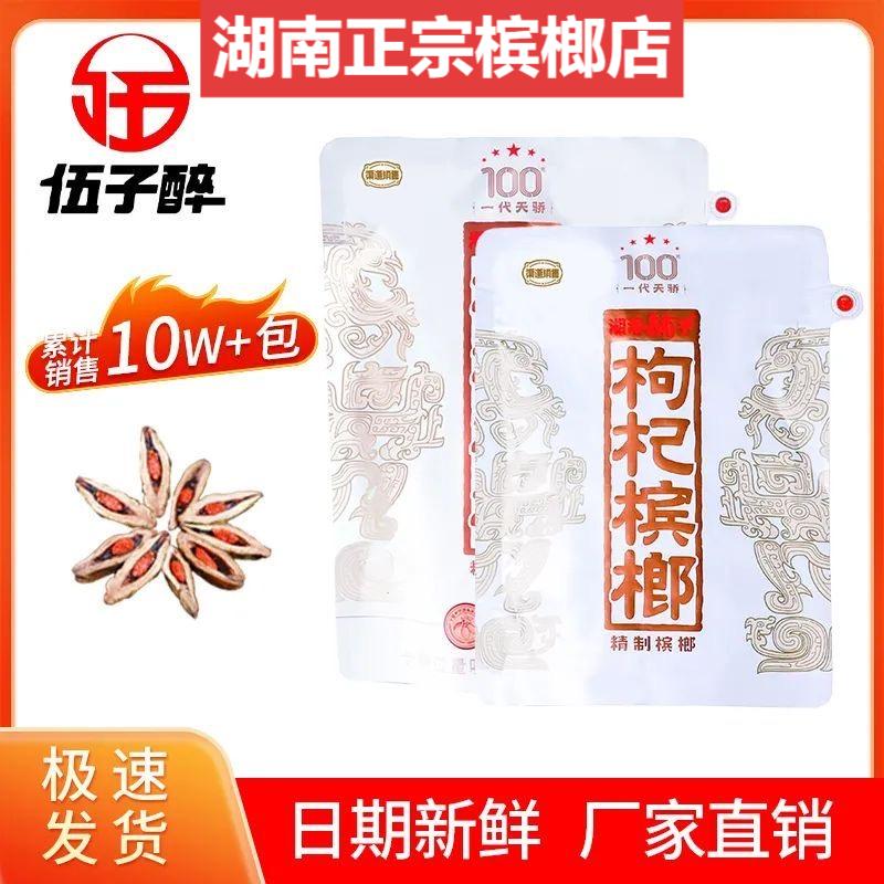 湘潭铺子槟榔枸杞正品批发.