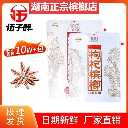 湘潭铺子槟榔枸杞正品批发.
