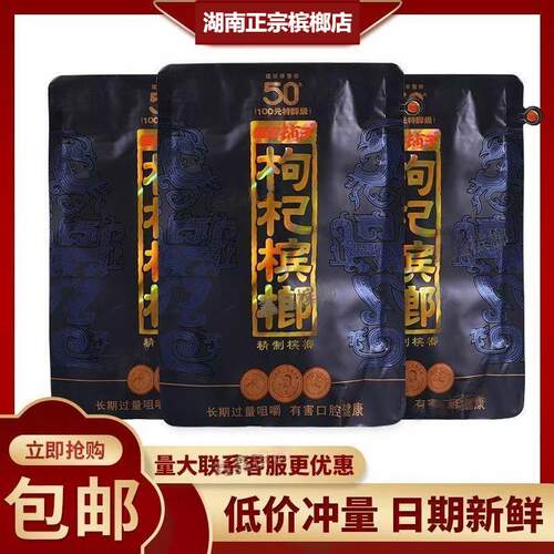 湘潭铺子果干紫气东来槟榔正品