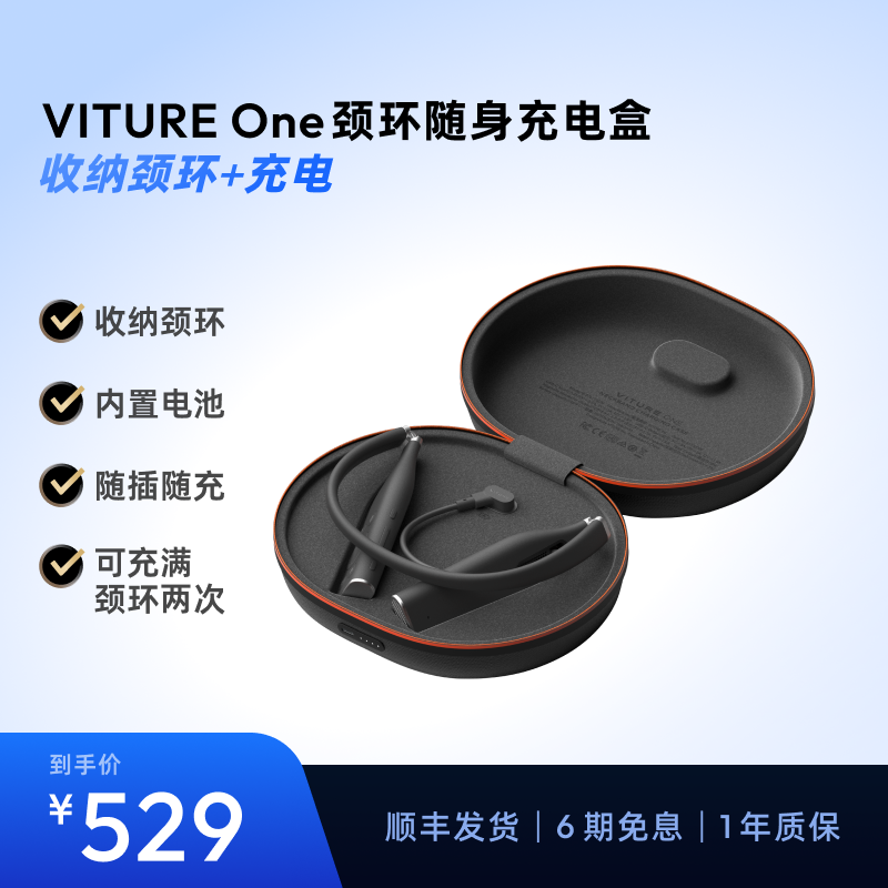 【6期免息】VITURE One 颈环随身充电盒 收纳颈环 内置电池 随插随用 智能设备 AR设备 原图主图