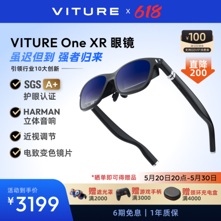 VITURE One XR眼镜新品 游戏观影多屏办公直连苹果15华为随身大屏空间视频电致变色近视可调