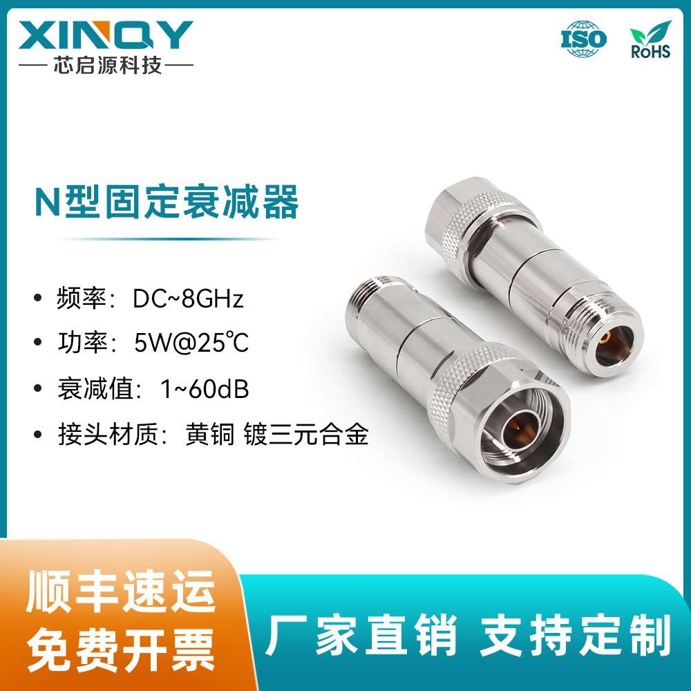 XINQY 射频同轴衰减器 1-30dB 8G公转母衰减头5W N头固定衰减器
