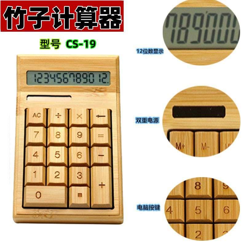 太阳能商务计算器雕刻logo商务促销12位竹木材质太阳能财务计算机