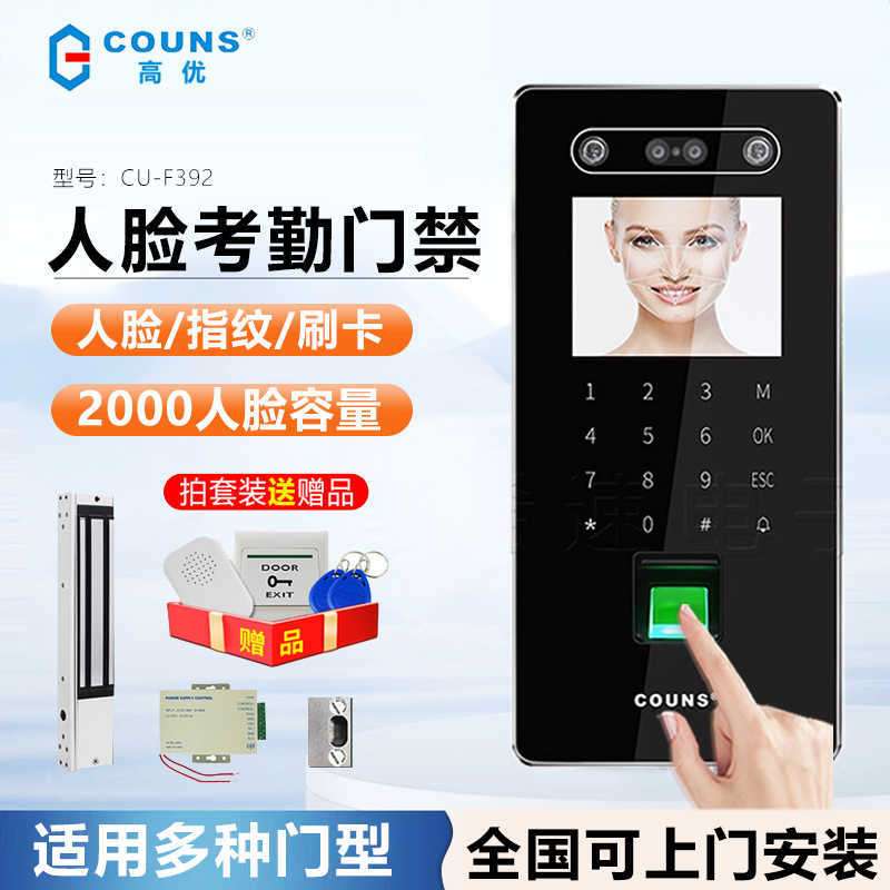 COUNS 高优门禁CU-F392人脸识别指纹门禁考勤考勤门禁 人脸门禁机