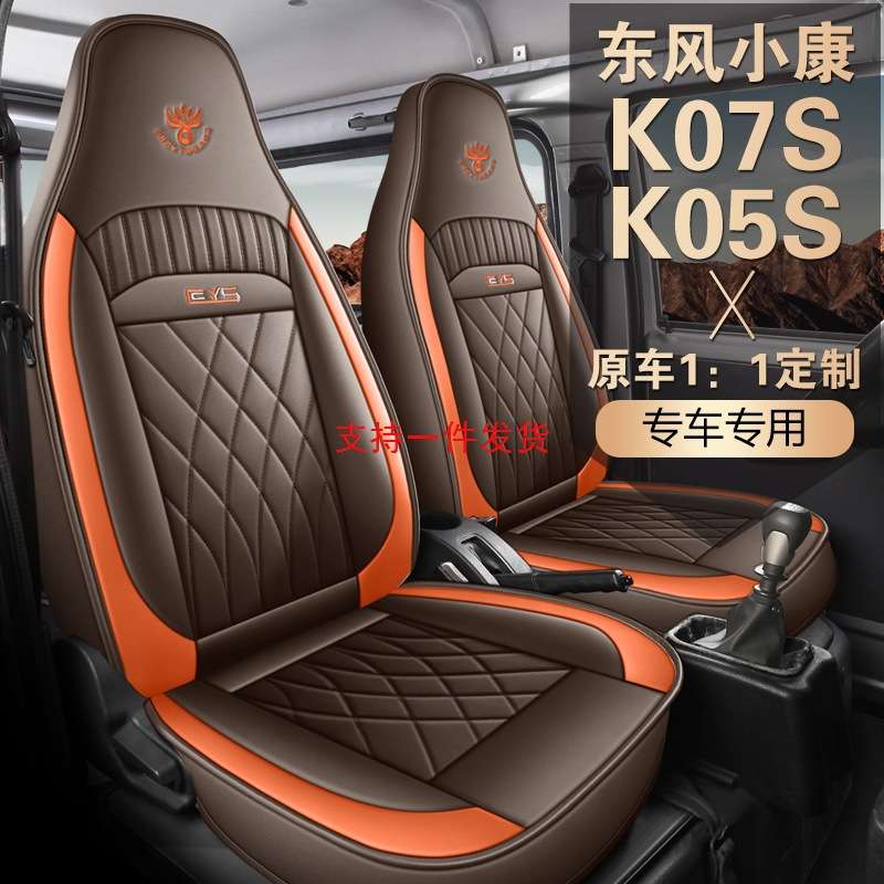 新款专车专用东风K07S K05S八/五座汽车坐垫四季通用全包汽车座垫