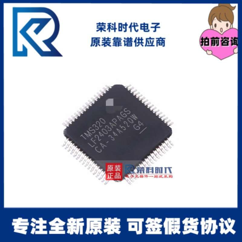 TMS320LF2403APAGS TMS320LF2403 TQFP64  数字信号处理器 DSP