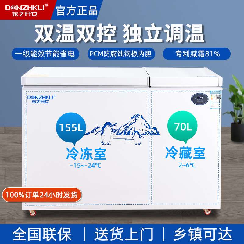 东之开立双温双门冷柜冷藏冷冻大车用家用冰柜车载冰箱大容量卧式