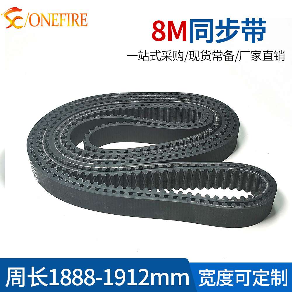 橡胶同步带 HTD 8M 1888/1896/1904/1912 节距:8MM 宽25/30/40MM