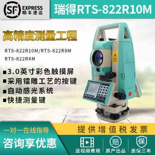 南方瑞得RTS-822R10M/彩色触屏蓝牙全中文全站仪瑞得822R4M免棱镜