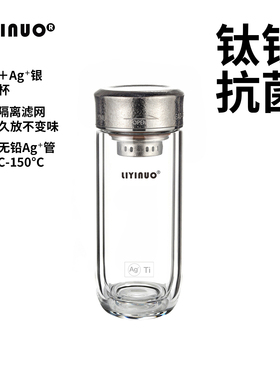 LIYINUO礼宜诺双层纯钛玻璃杯高硼硅带盖男水杯茶水分离耐高温杯