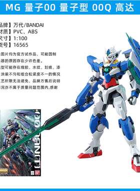 万代MG能天使力天使主天使雪崩全刃式00Q量子七剑高达拼装模型
