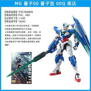 万代MG能天使力天使主天使雪崩全刃式00Q量子七剑高达拼装模型