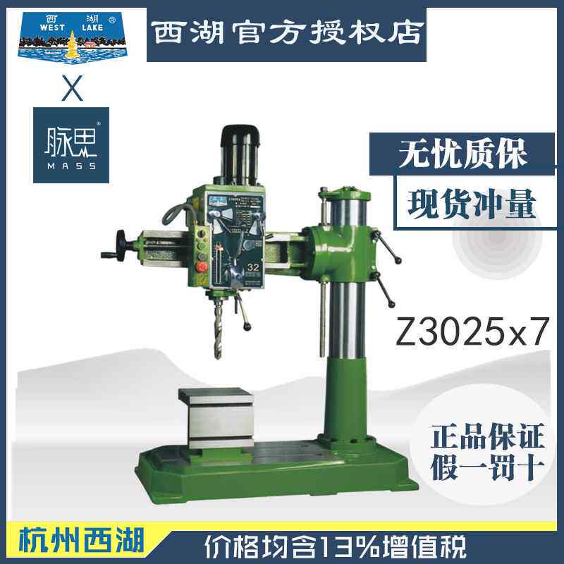 【直接降价】含税13%/ 摇臂钻床 z3025 z3025x7 【杭州脉思】