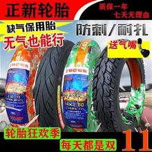 朝阳正新真空胎电动车专用轮胎摩托车加厚外胎14x25/3.00/3.50-10