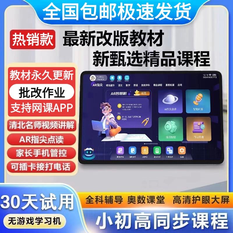 步步高学习机官网正品小学到初高中生护眼平板电脑教材英语点读机