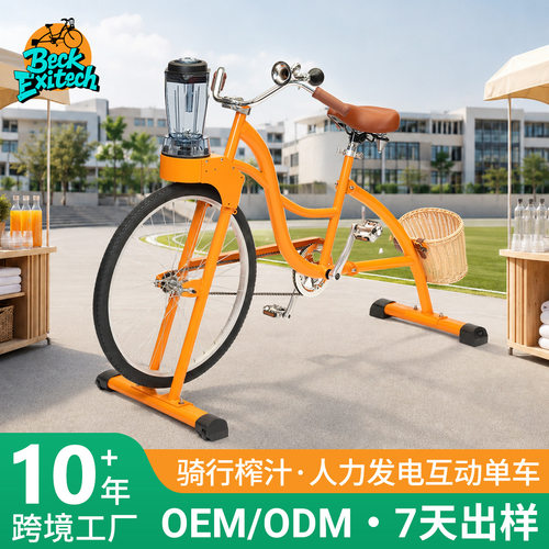 EXI易喜跨境电商网红基地打卡自行车榨汁机水果机黄色款