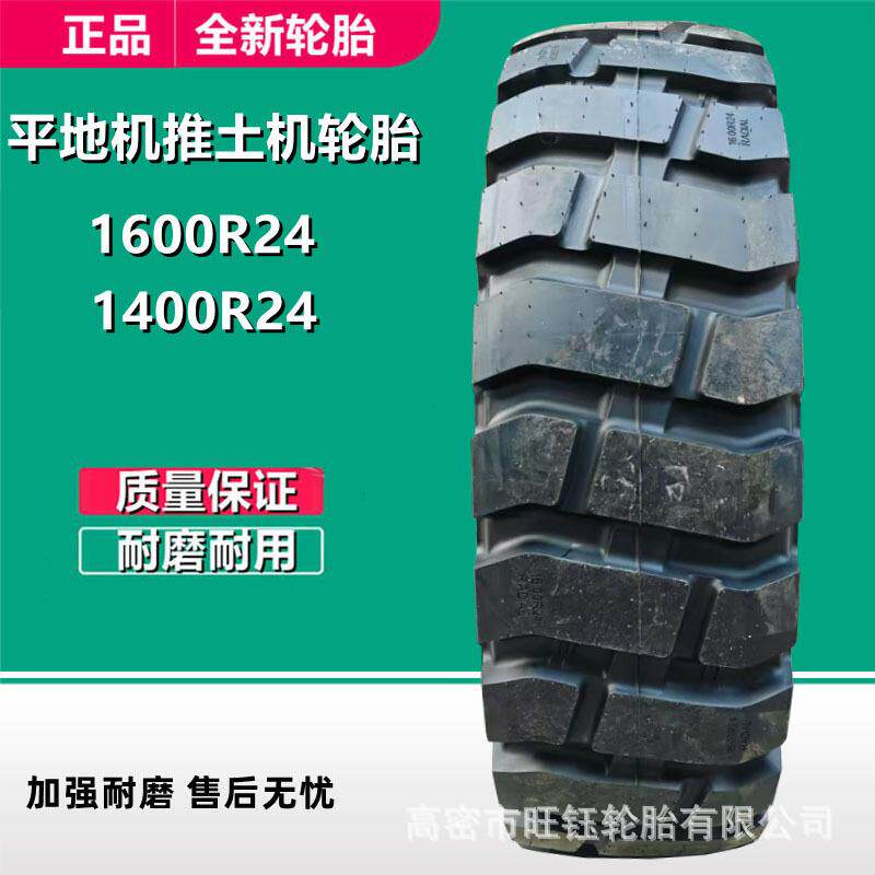 朝阳1600R24 全钢丝工程机械轮胎1400R24 平地机推土机轮胎