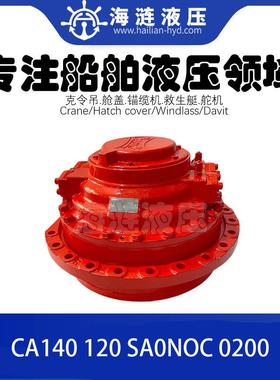 径向柱塞液压马达Hydraulic motor CA140 120 SA0NOC 0200