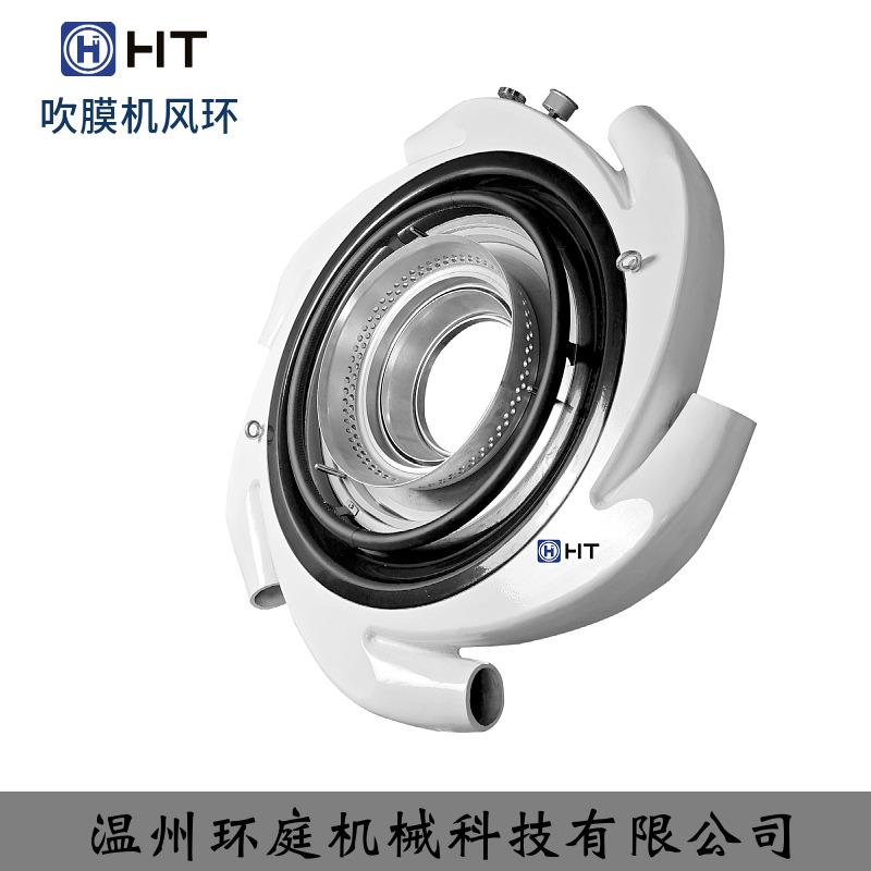 吹膜机风环HT-G1200高速六孔螺旋型风环