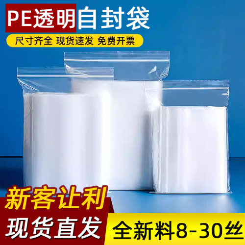 自封袋17*25cm 透明封口袋密封袋食品包装批发pe塑料袋分装100只