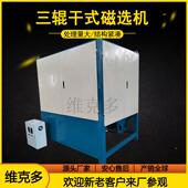 多辊筒式 18000高斯磁选 15000 强磁选机 锆英钛铁独居石磁选设备