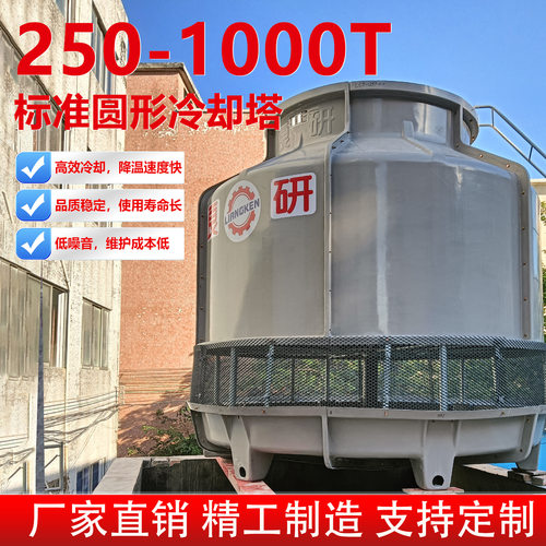 批发 250吨逆流式冷却塔大型圆形玻璃钢凉水塔机械通风冷却水塔