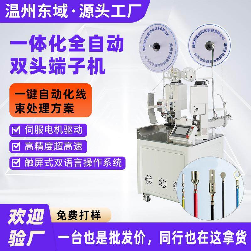 全自动双头端子机 单线并线连剥带打 EW-801切断剥皮打端压接压着,机械设备,电子产品制造设备,淘宝优惠券,粉丝福利购,淘宝优惠卷