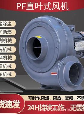 PF75-02 0.2KW380V透浦式直叶式风机 200W220V吹吸用直叶式鼓风机