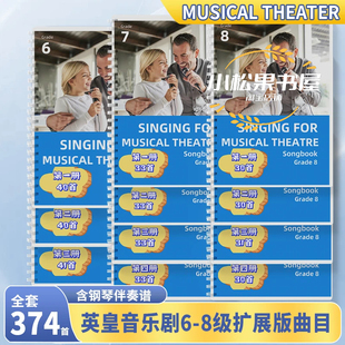 英皇考级音乐剧曲目678级教材 2025英皇音乐剧考级教材合集singing musical theatre