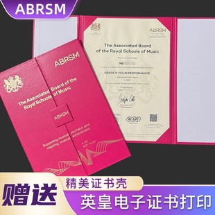 英皇考级电子证书打印精美外壳 演奏乐理钢琴大小中提琴长笛单簧管音乐剧声乐双簧管萨克斯