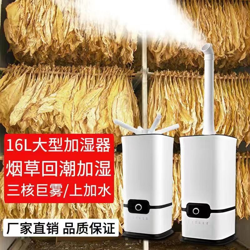 极速工业加湿器上加水家商用超市蔬菜保鲜喷雾回烟V机大雾烤烟叶