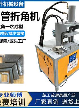 液压方管切材角机5度折90度一次成型冲角4HLS-R100管切角机机冲角