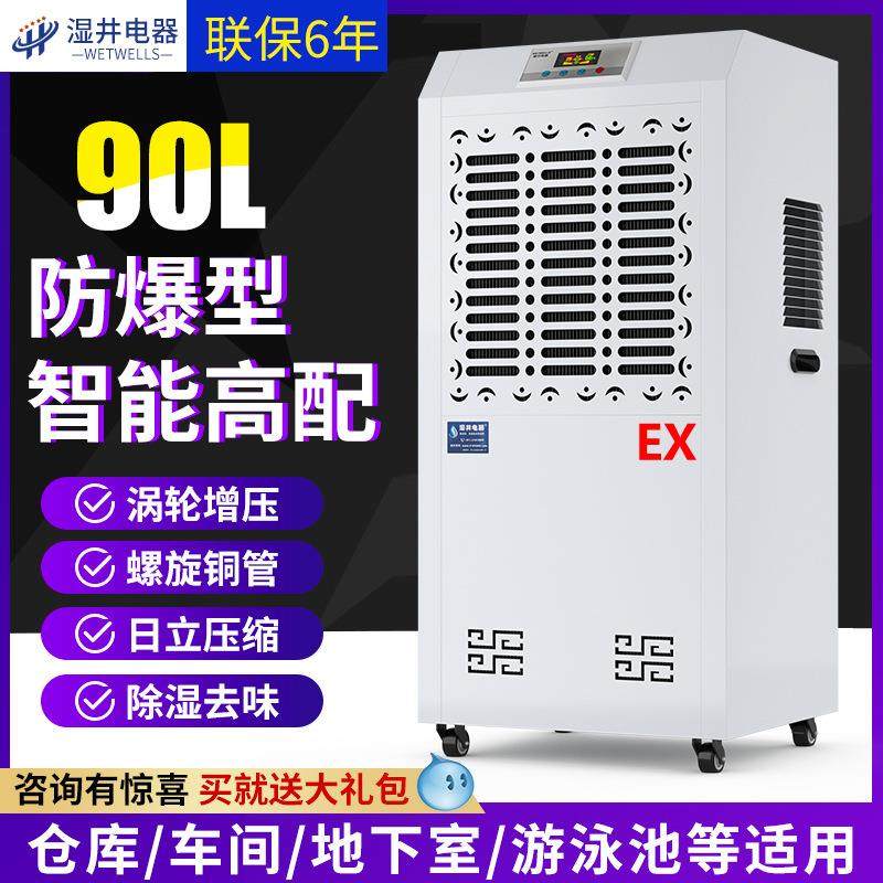 工业防爆除湿机BCF-3.7 大功率工业空气除湿机 地下室工业除湿器