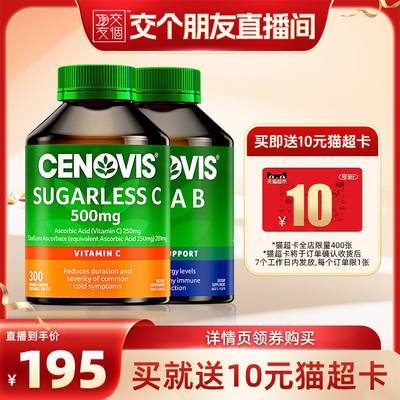 【交个朋友】Cenovis萃益维vc维生素c口服咀嚼片B族VB组合澳洲