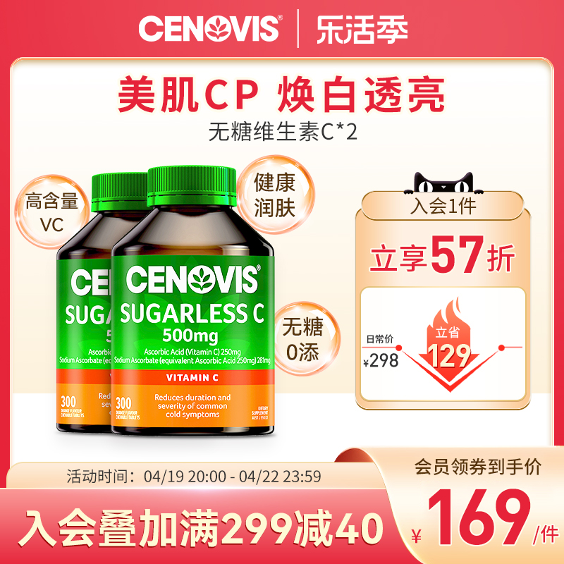 cenovis萃益维维生素c片美白淡斑天然维c300*2儿童成人vc